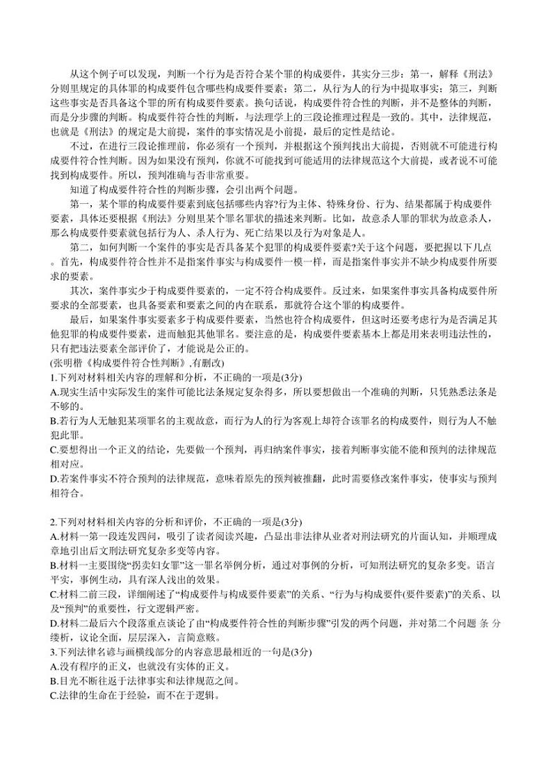 2025年安徽省六校春季2月素质检测考试高三下语文试卷(含解析)第2页