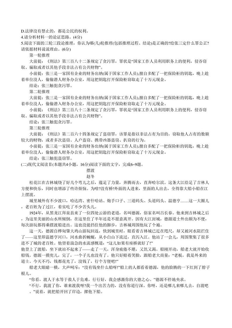 2025年安徽省六校春季2月素质检测考试高三下语文试卷(含解析)第3页