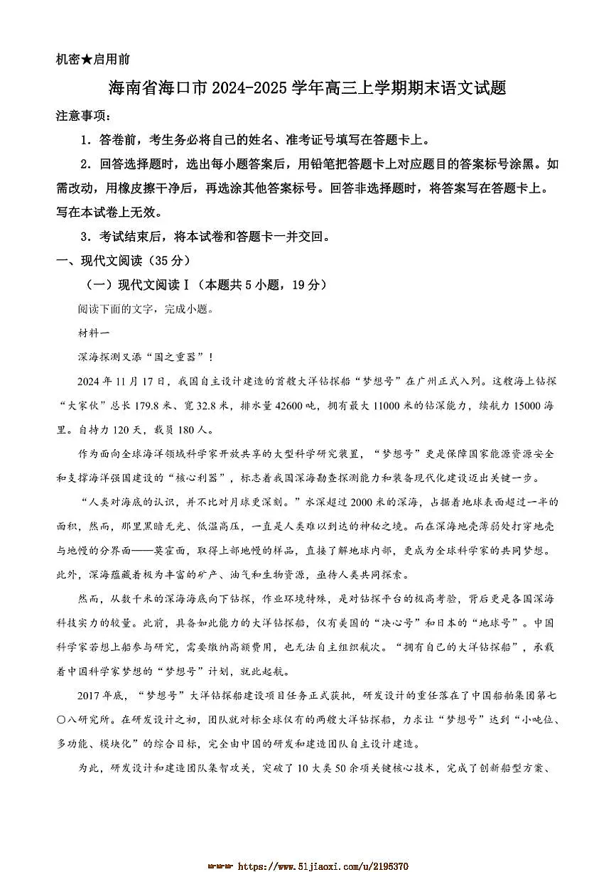 2024～2025学年海南省海口市高三上期末语文试卷(含答案)第1页