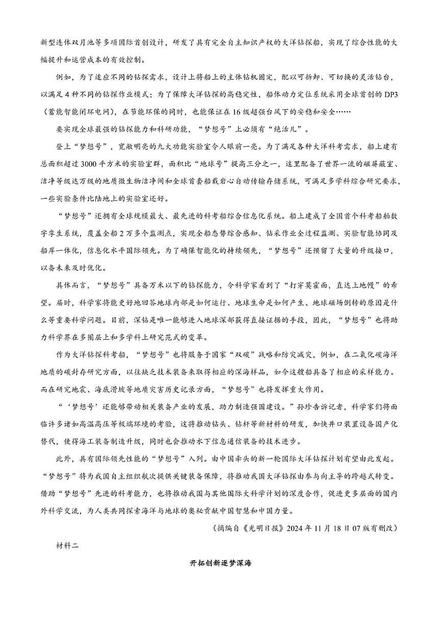 2024～2025学年海南省海口市高三上期末语文试卷(含答案)第2页