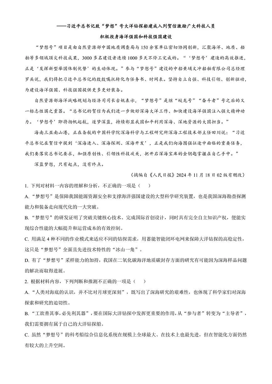2024～2025学年海南省海口市高三上期末语文试卷(含答案)第3页