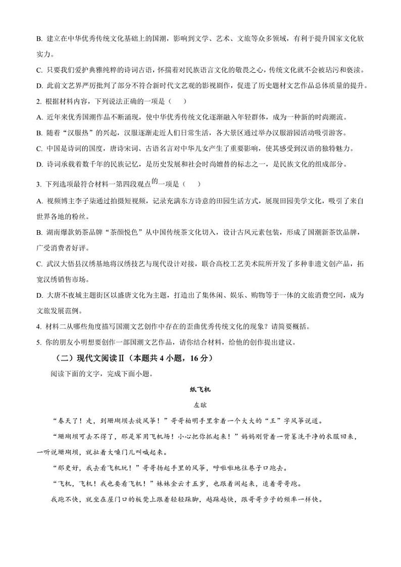 2024～2025学年河南省许昌市高二上期末语文试卷(含答案)第3页