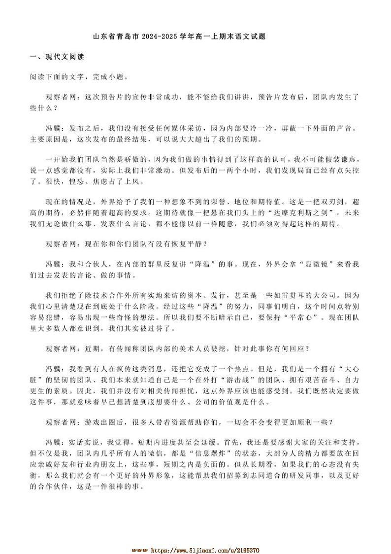2024～2025学年山东省青岛市高一上期末语文试卷(含答案)第1页