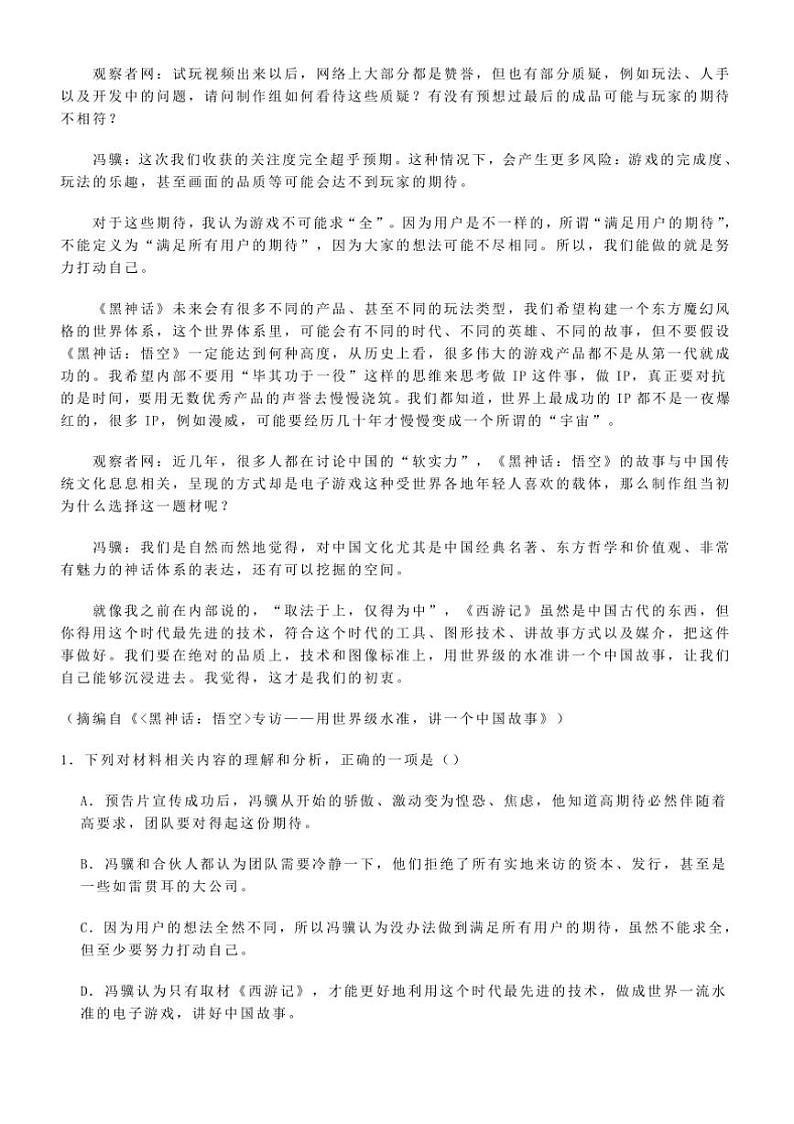 2024～2025学年山东省青岛市高一上期末语文试卷(含答案)第2页