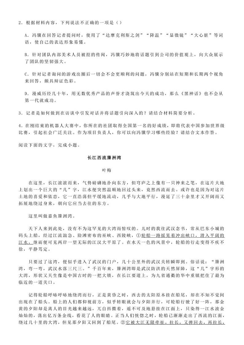 2024～2025学年山东省青岛市高一上期末语文试卷(含答案)第3页