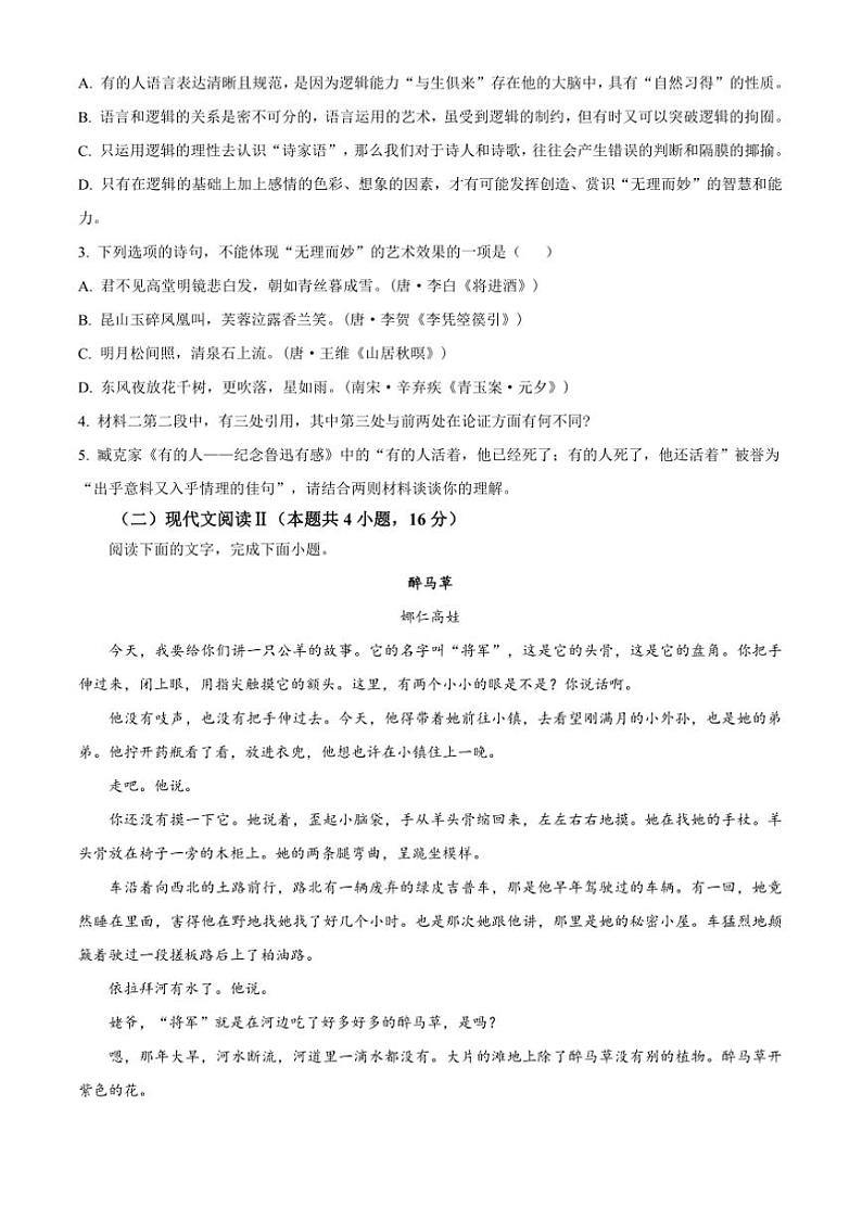 2024～2025学年湖北省重点中学高二上期末联考(月考)语文试卷(含答案)第3页