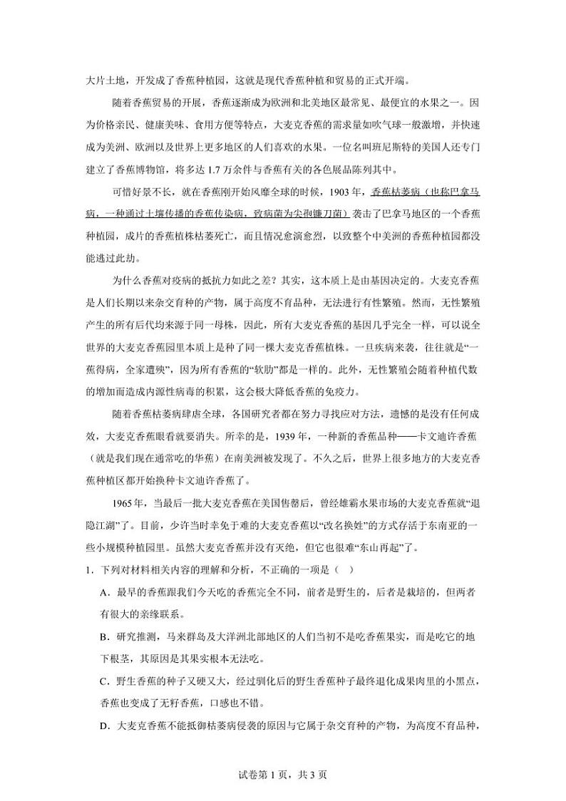 2024～2025学年湖南省常德市第六中学高三下开学考试语文试卷(含答案)第3页