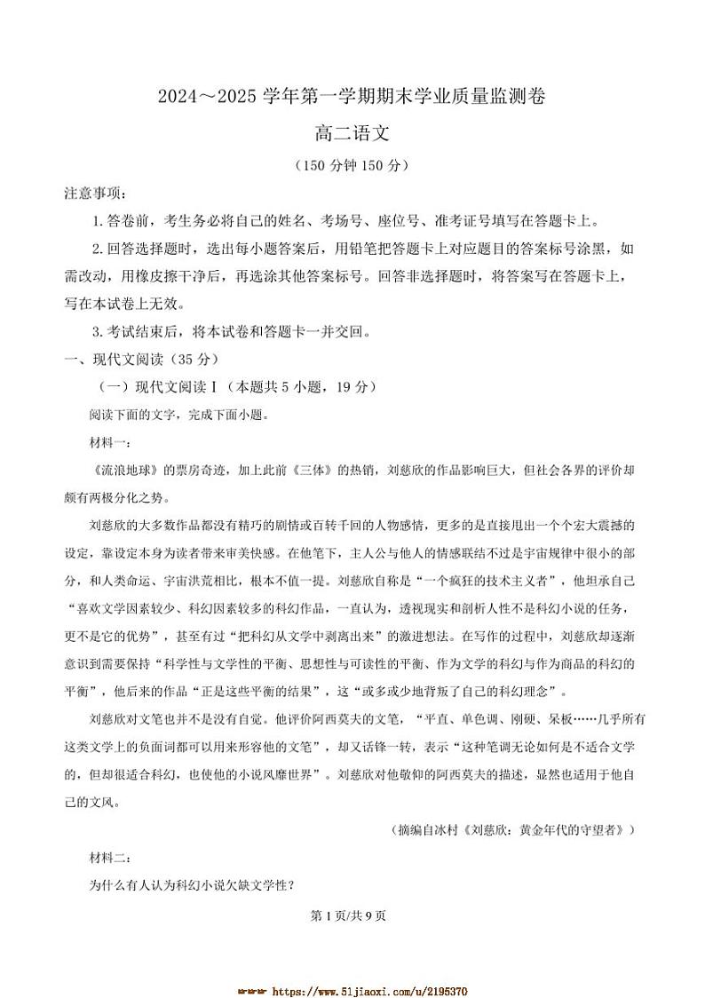 2024～2025学年甘肃省高二上期末学业质量监测语文试卷(含答案)第1页