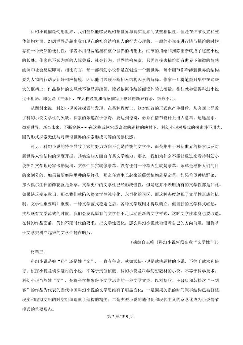 2024～2025学年甘肃省高二上期末学业质量监测语文试卷(含答案)第2页