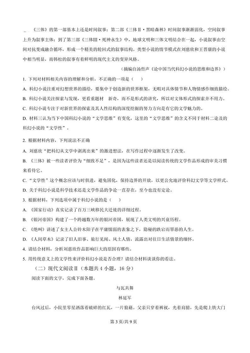 2024～2025学年甘肃省高二上期末学业质量监测语文试卷(含答案)第3页