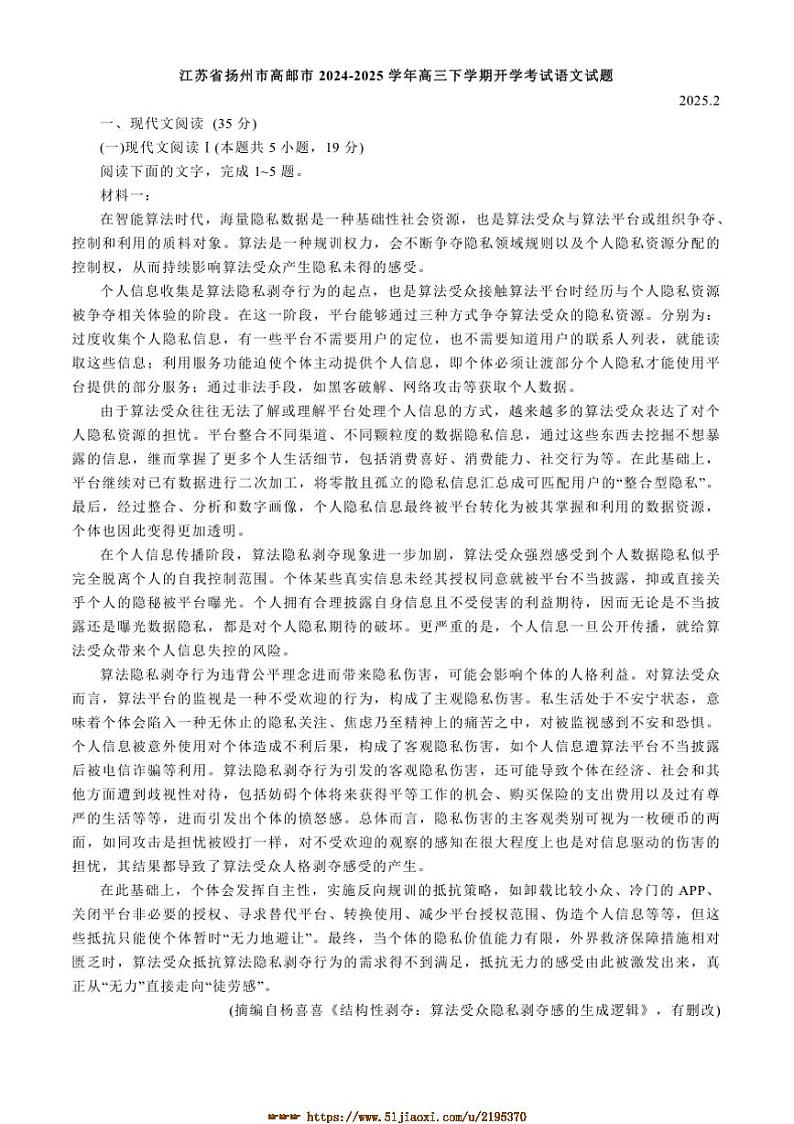 2024～2025学年江苏省扬州市高邮市高三下开学考试语文试卷(含答案)第1页