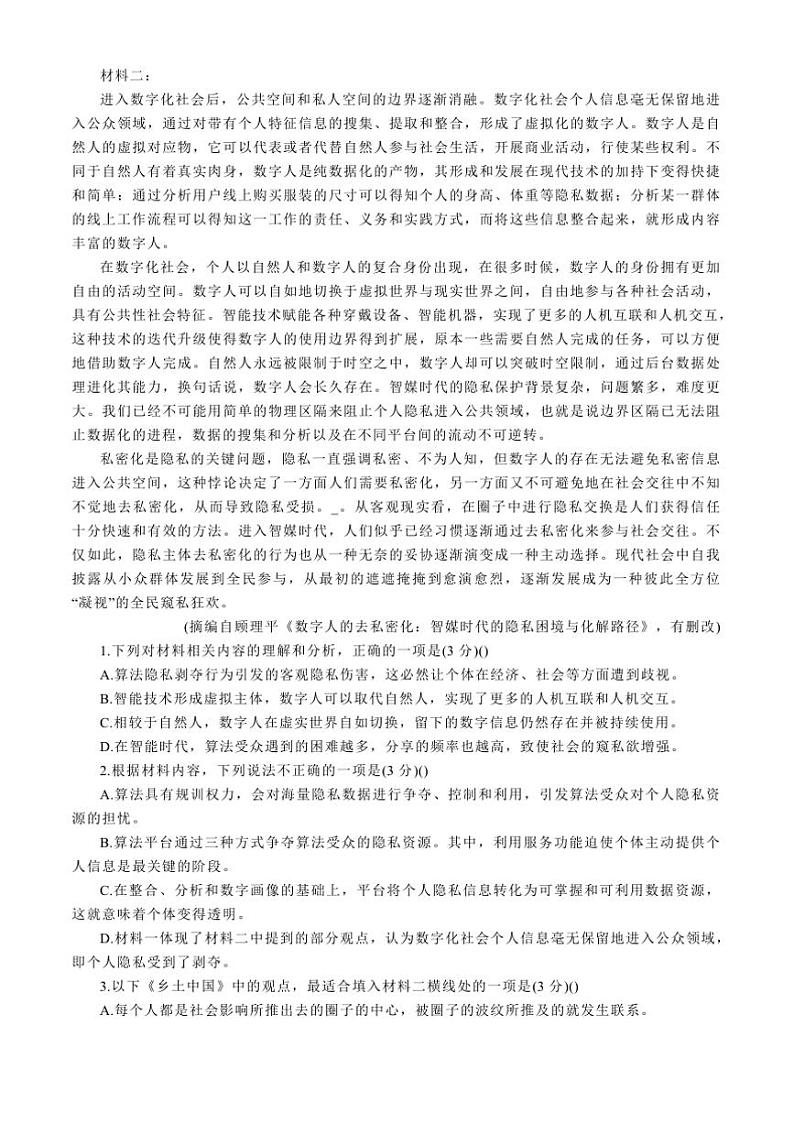 2024～2025学年江苏省扬州市高邮市高三下开学考试语文试卷(含答案)第2页
