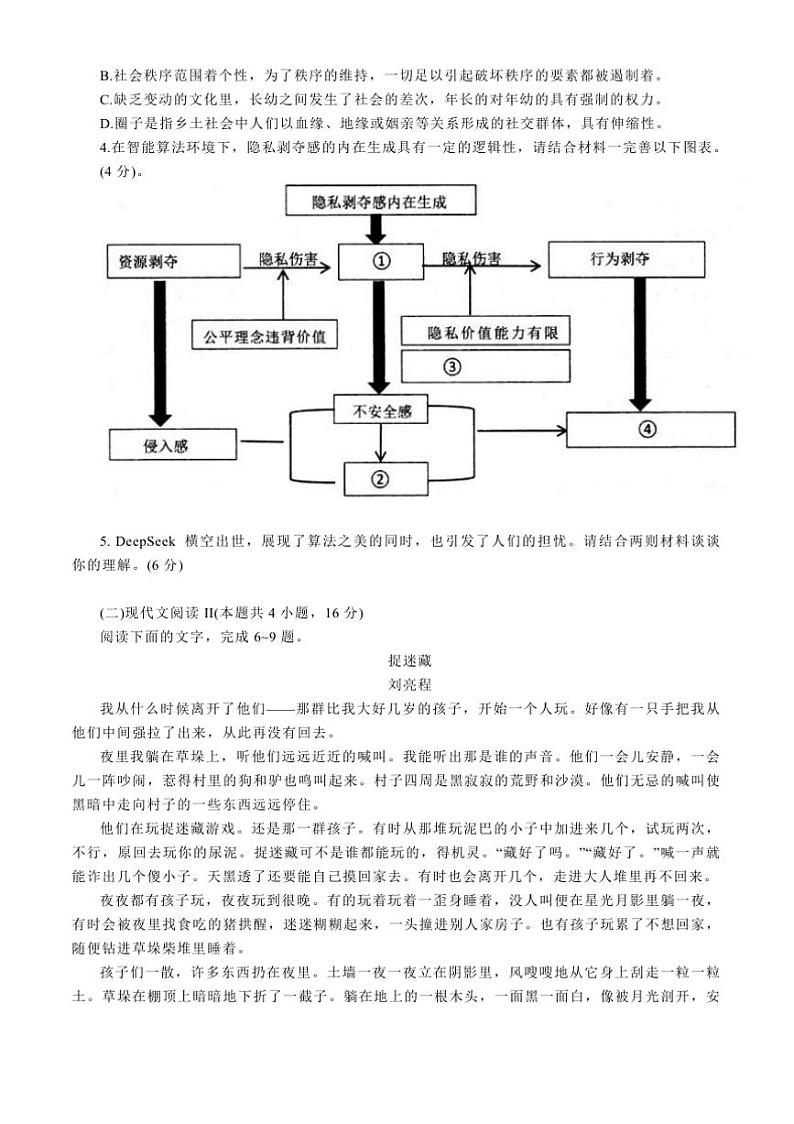 2024～2025学年江苏省扬州市高邮市高三下开学考试语文试卷(含答案)第3页
