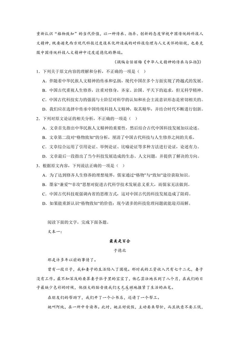2024～2025学年湖南省常德市第七中学高三下开学考试语文试卷(含答案)第2页