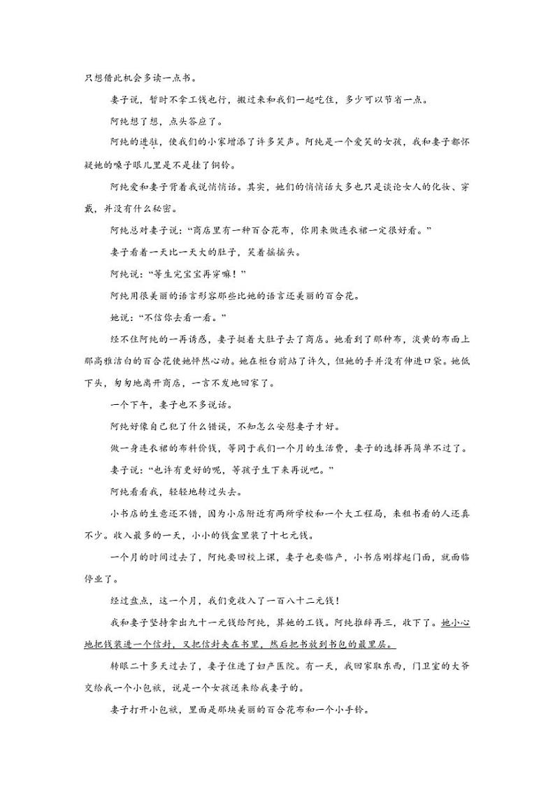 2024～2025学年湖南省常德市第七中学高三下开学考试语文试卷(含答案)第3页