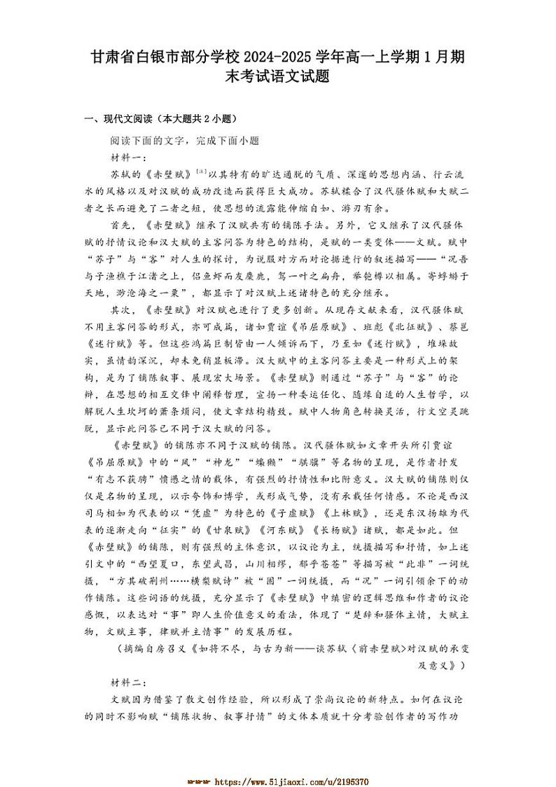 2024～2025学年甘肃省白银市学校高一上1月期末考试语文试卷(含答案)第1页