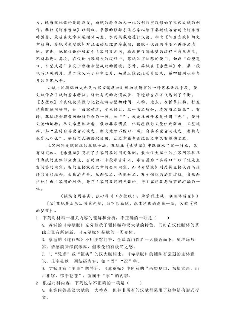 2024～2025学年甘肃省白银市学校高一上1月期末考试语文试卷(含答案)第2页