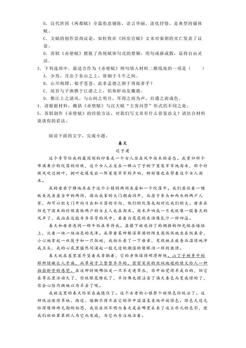 2024～2025学年甘肃省白银市学校高一上1月期末考试语文试卷(含答案)第3页