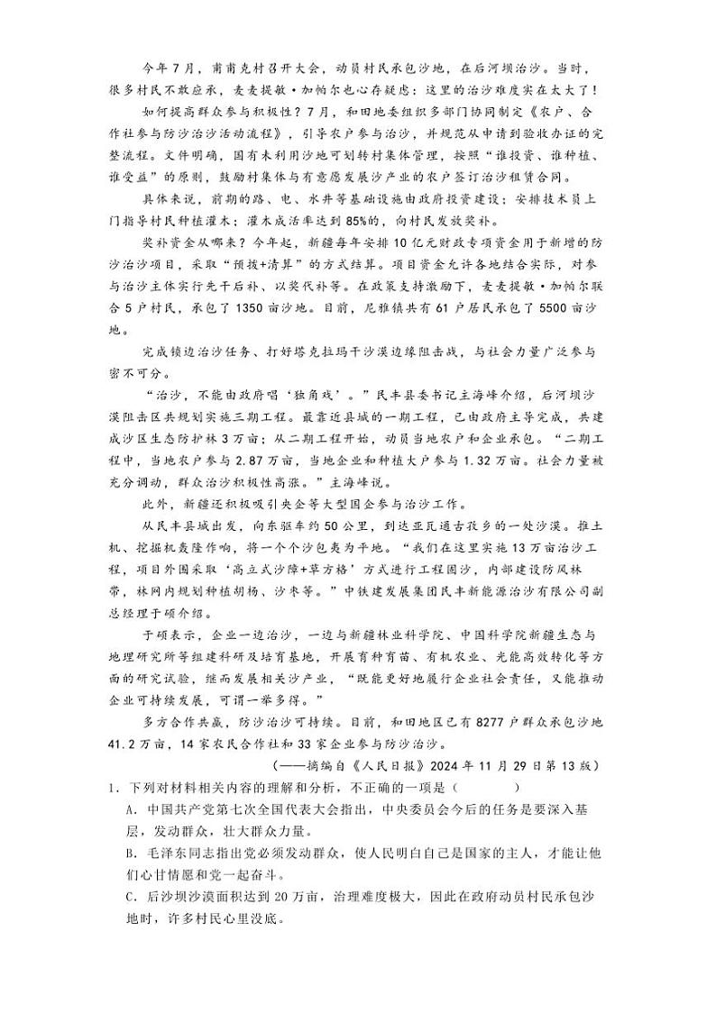 2024～2025学年内蒙古呼和浩特市高一上期末学业质量监测语文试卷(含答案)第2页