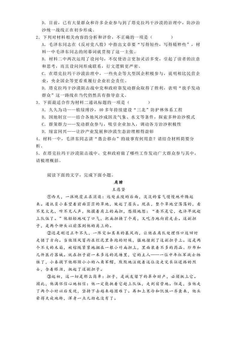 2024～2025学年内蒙古呼和浩特市高一上期末学业质量监测语文试卷(含答案)第3页