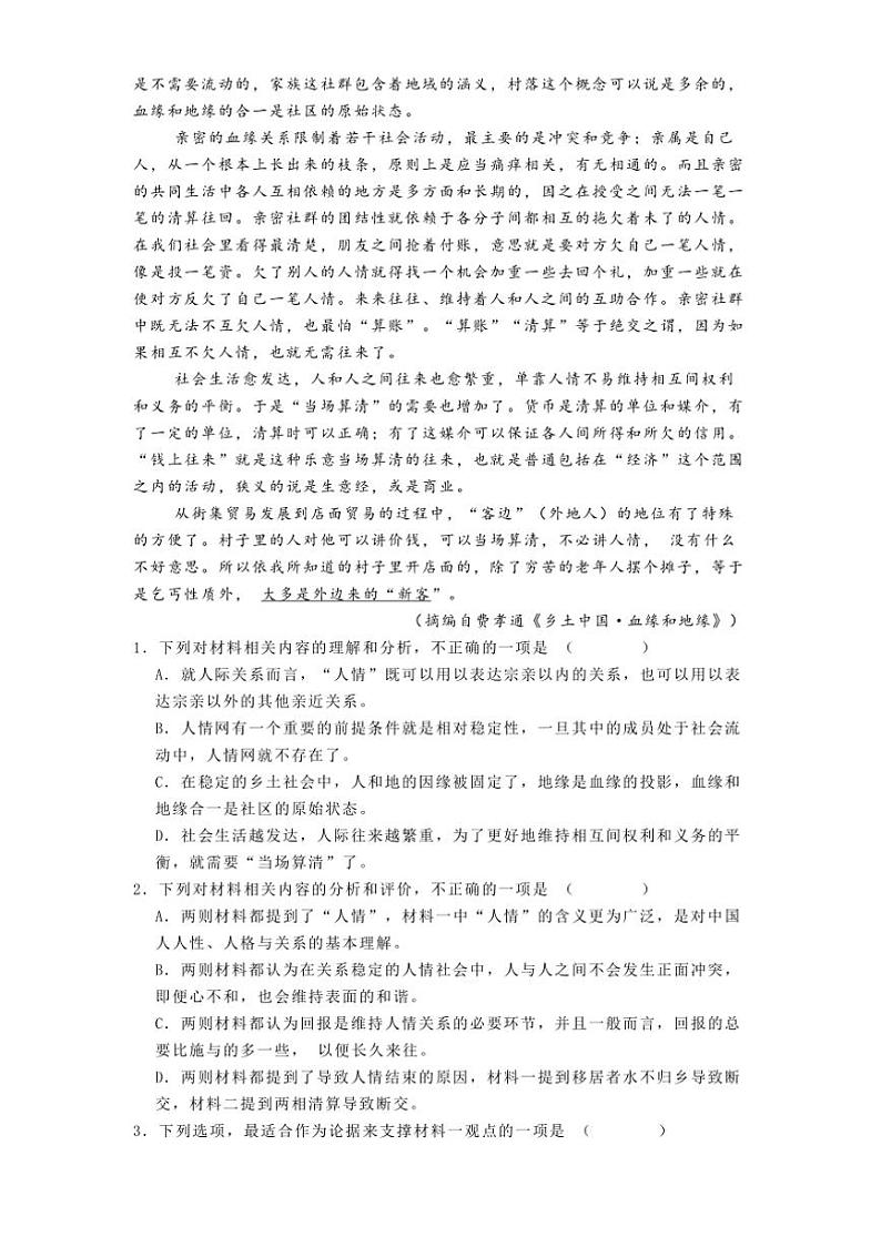 2024～2025学年河北省NT20名校联合体高一上期末考试语文试卷(含答案)第2页