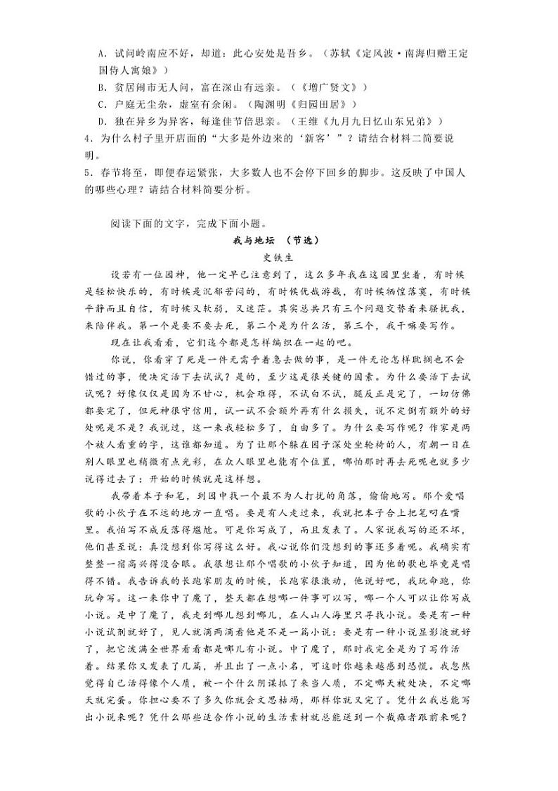 2024～2025学年河北省NT20名校联合体高一上期末考试语文试卷(含答案)第3页