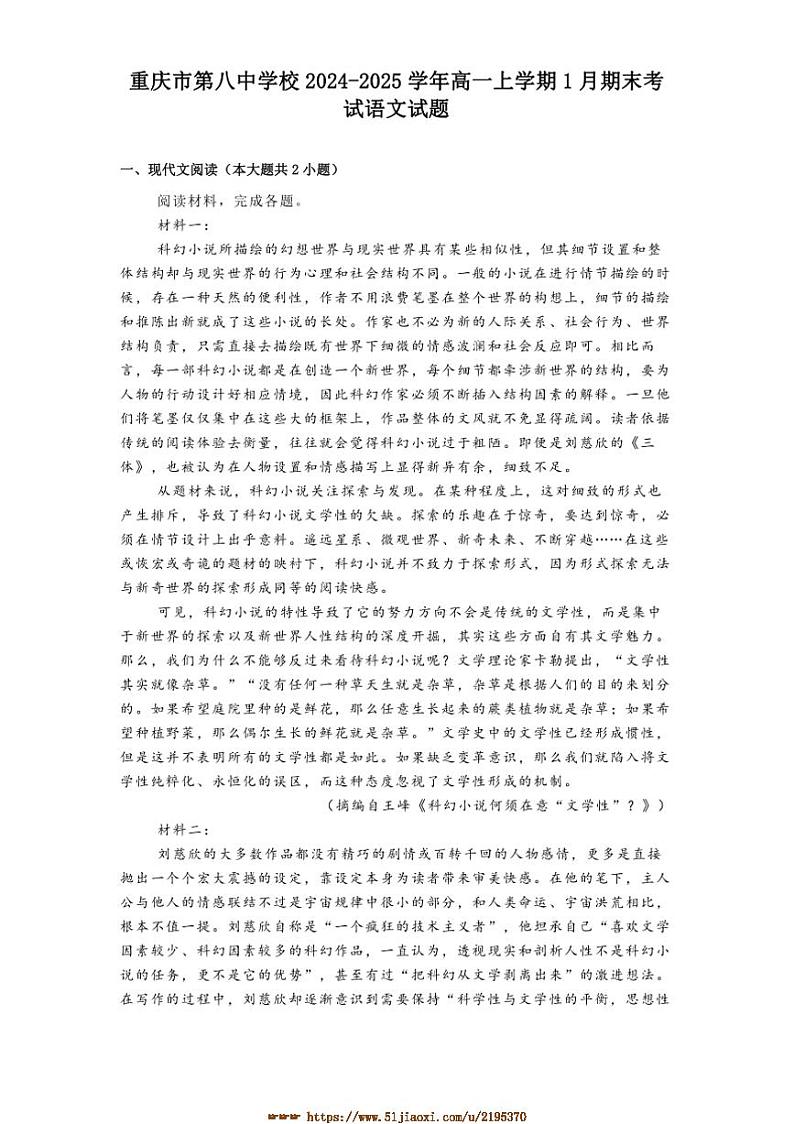 2024～2025学年重庆市第八中学校高一上1月期末考试语文试卷(含答案)第1页