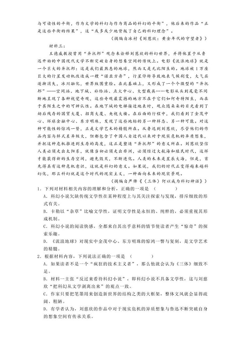 2024～2025学年重庆市第八中学校高一上1月期末考试语文试卷(含答案)第2页