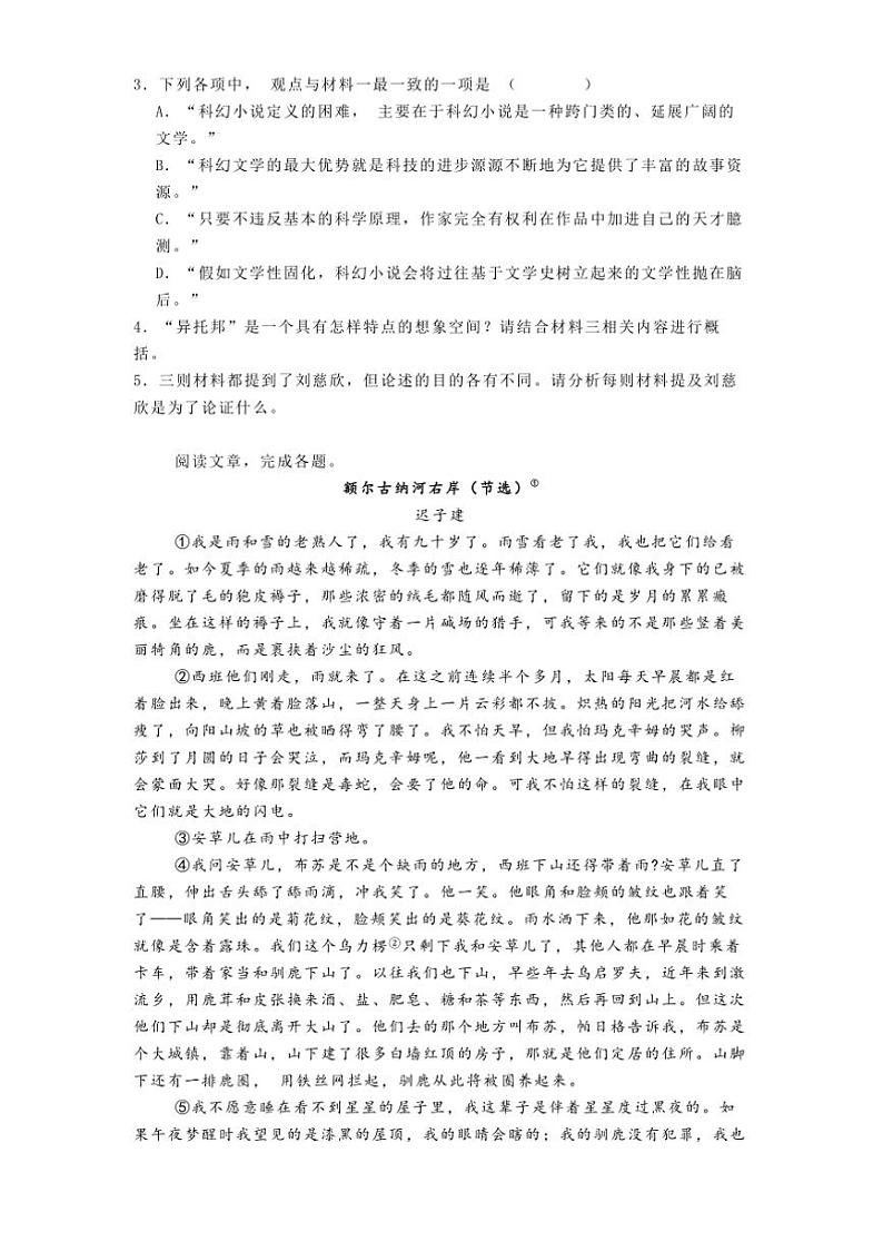 2024～2025学年重庆市第八中学校高一上1月期末考试语文试卷(含答案)第3页