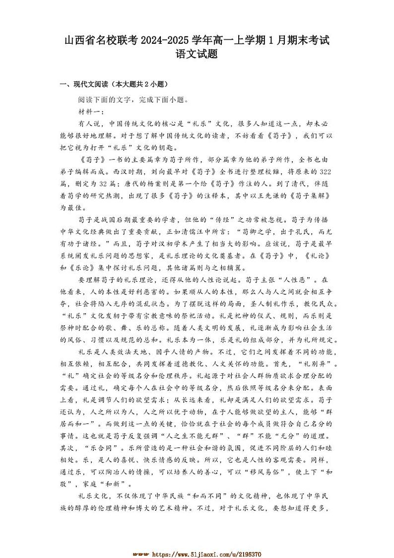 2024～2025学年山西省名校联考(月考)高一上1月期末考试语文试卷(含答案)第1页