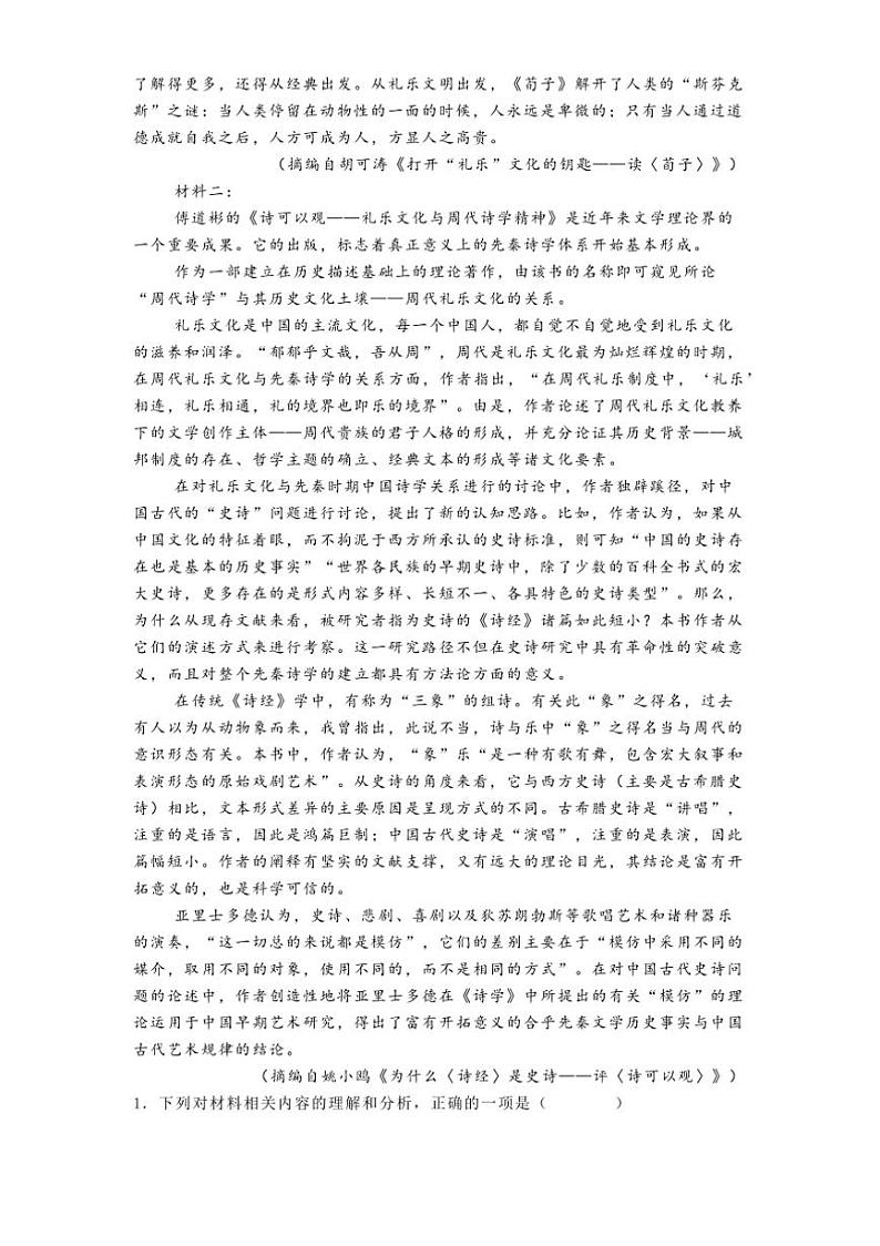 2024～2025学年山西省名校联考(月考)高一上1月期末考试语文试卷(含答案)第2页
