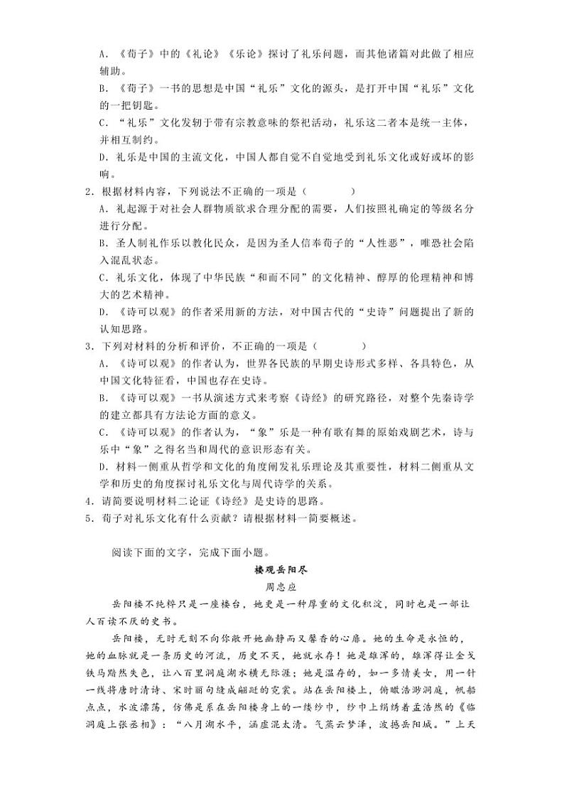 2024～2025学年山西省名校联考(月考)高一上1月期末考试语文试卷(含答案)第3页