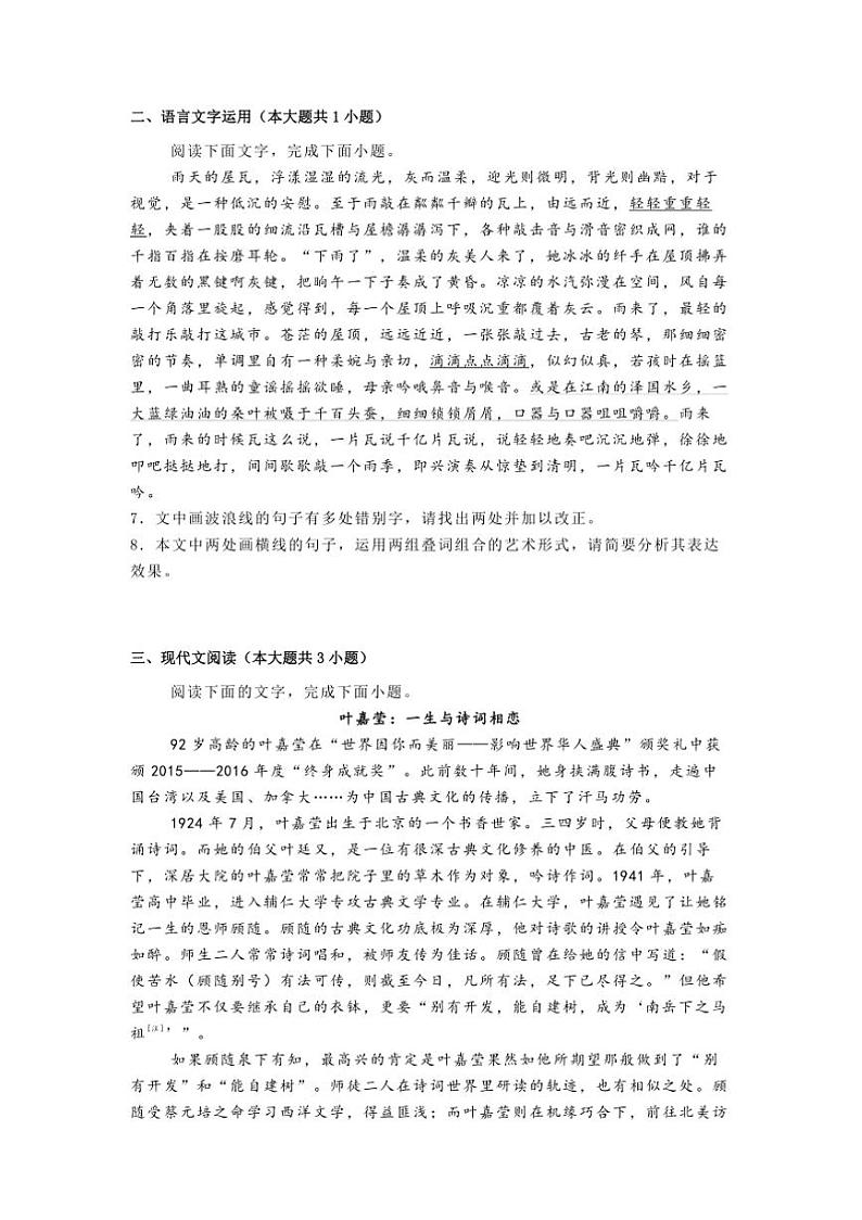 2024～2025学年陕西省西安市铁一中学高一上1月期末考试语文试卷(含答案)第2页