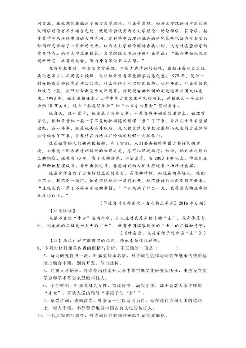 2024～2025学年陕西省西安市铁一中学高一上1月期末考试语文试卷(含答案)第3页
