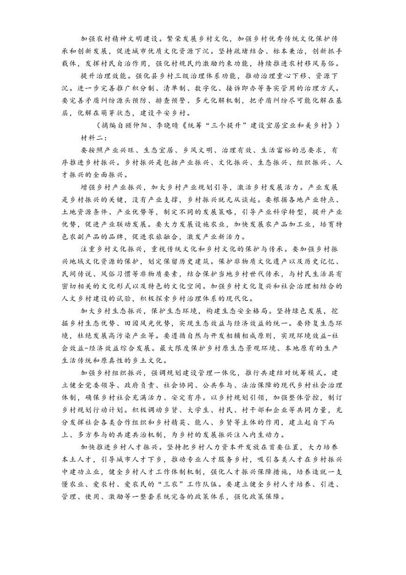 2024～2025学年河北省承德市高中高一上年级期末考试语文试卷(含答案)第2页