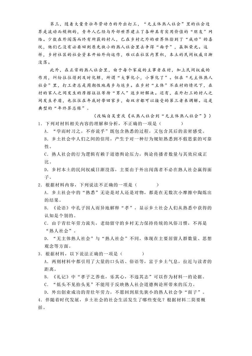 2024～2025学年陕西省汉中市多校高一上1月期末联考(月考)语文试卷(含答案)第2页