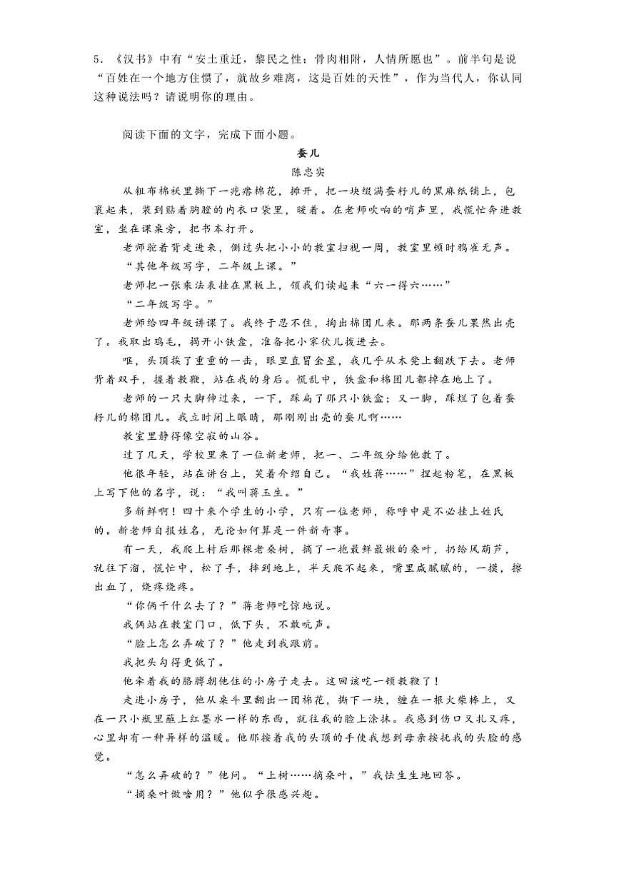 2024～2025学年陕西省汉中市多校高一上1月期末联考(月考)语文试卷(含答案)第3页