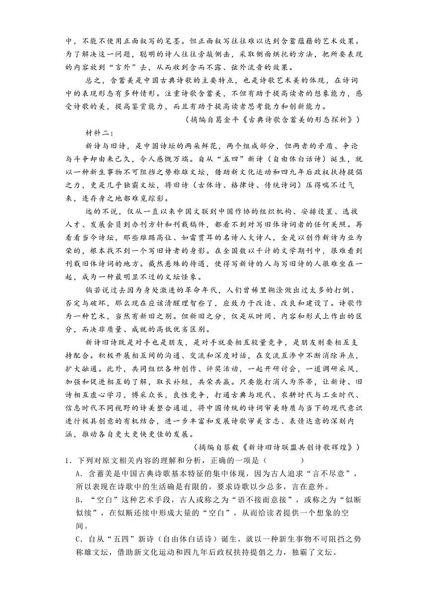 2024～2025学年云南省大理白族自治州大理市高一上1月期末考试语文试卷(含答案)第2页