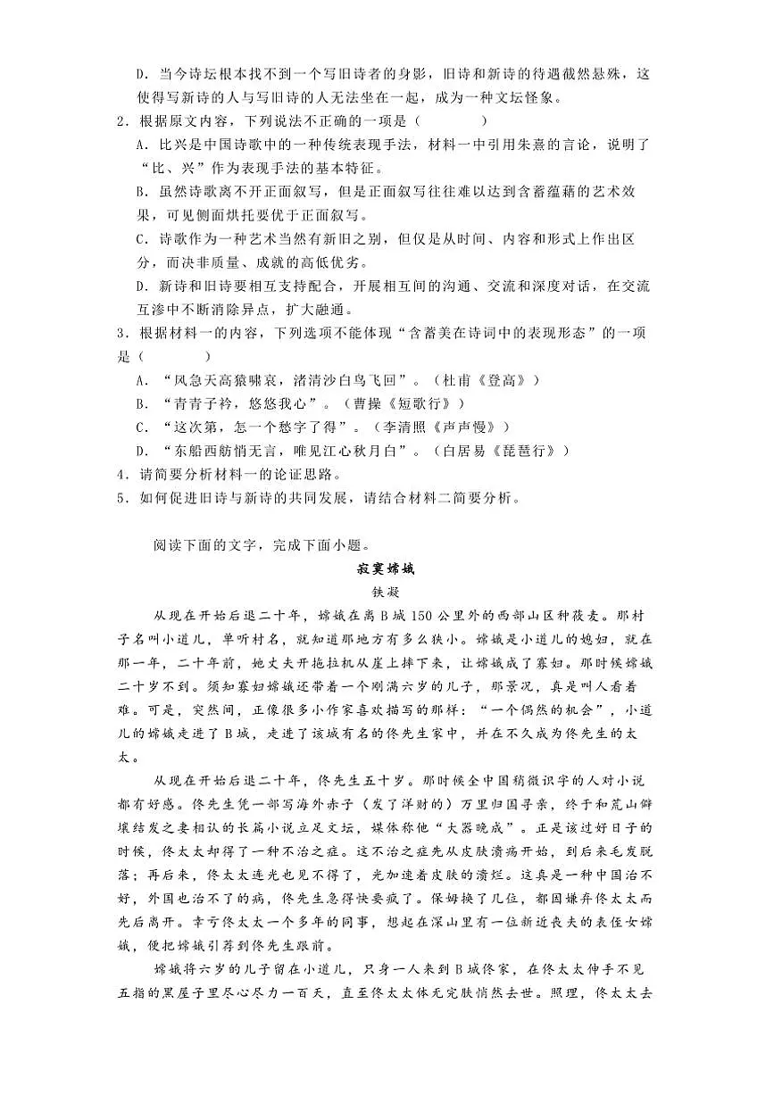 2024～2025学年云南省大理白族自治州大理市高一上1月期末考试语文试卷(含答案)第3页
