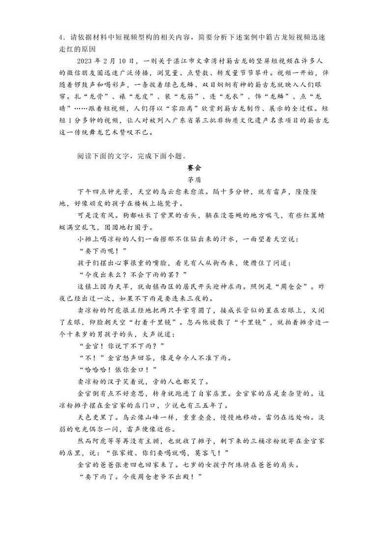 2024～2025学年广东省佛山市高二上1月期末调研测试语文试卷(含答案)第3页
