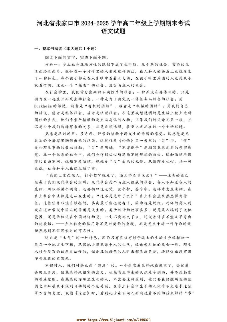 2024～2025学年河北省张家口市高二上年级期末考试语文试卷(含答案)第1页