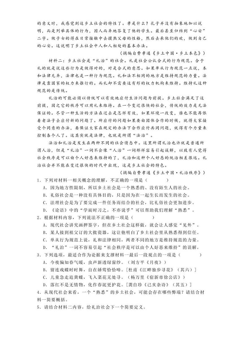 2024～2025学年河北省张家口市高二上年级期末考试语文试卷(含答案)第2页