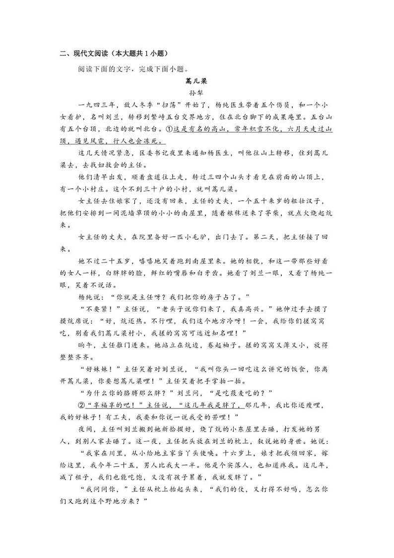 2024～2025学年河北省张家口市高二上年级期末考试语文试卷(含答案)第3页