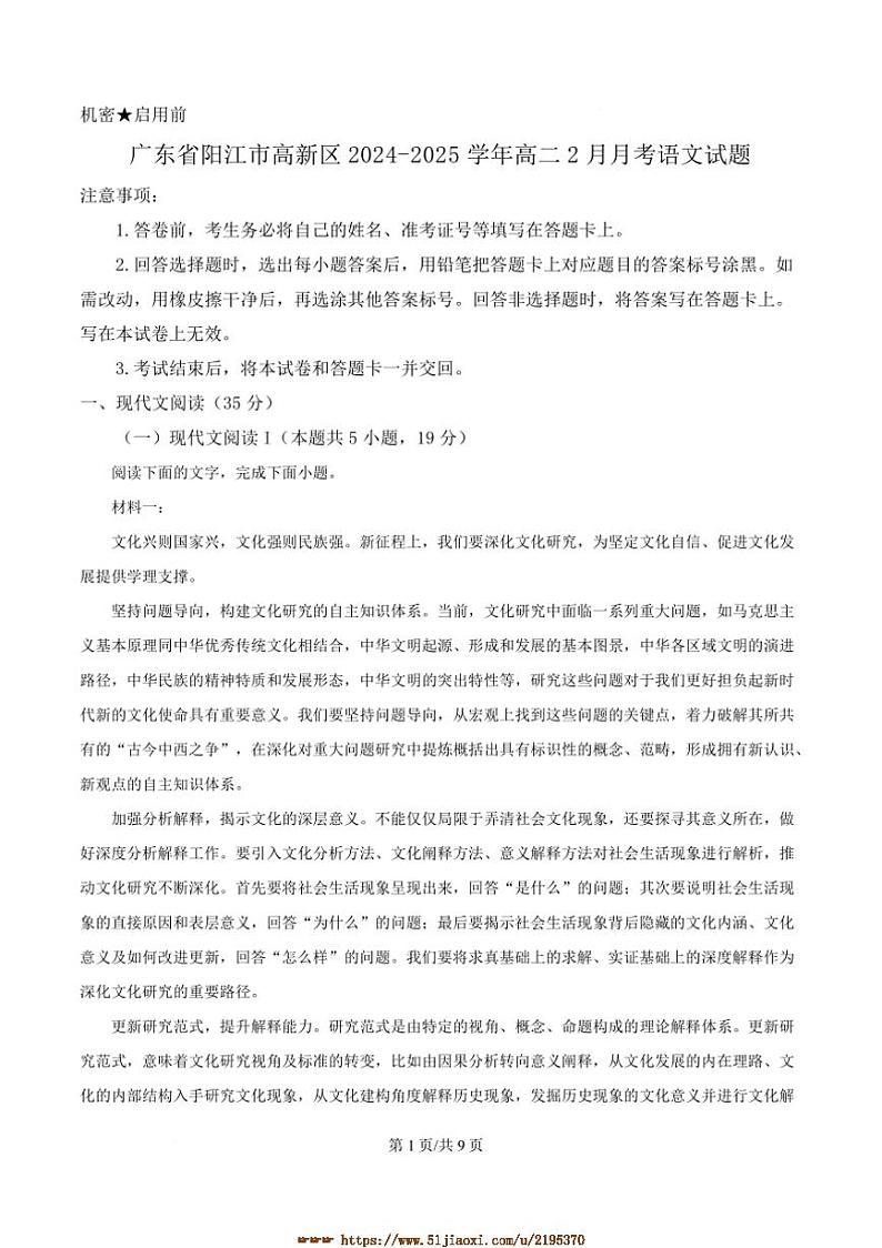 2024～2025学年广东省阳江市高新区高二下2月考试语文试卷(含答案)第1页