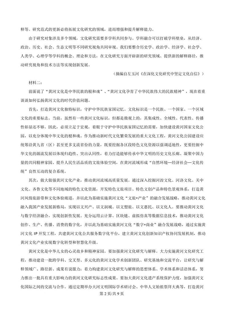 2024～2025学年广东省阳江市高新区高二下2月考试语文试卷(含答案)第2页