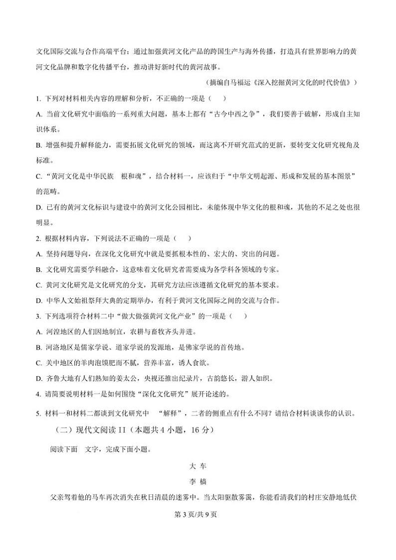 2024～2025学年广东省阳江市高新区高二下2月考试语文试卷(含答案)第3页