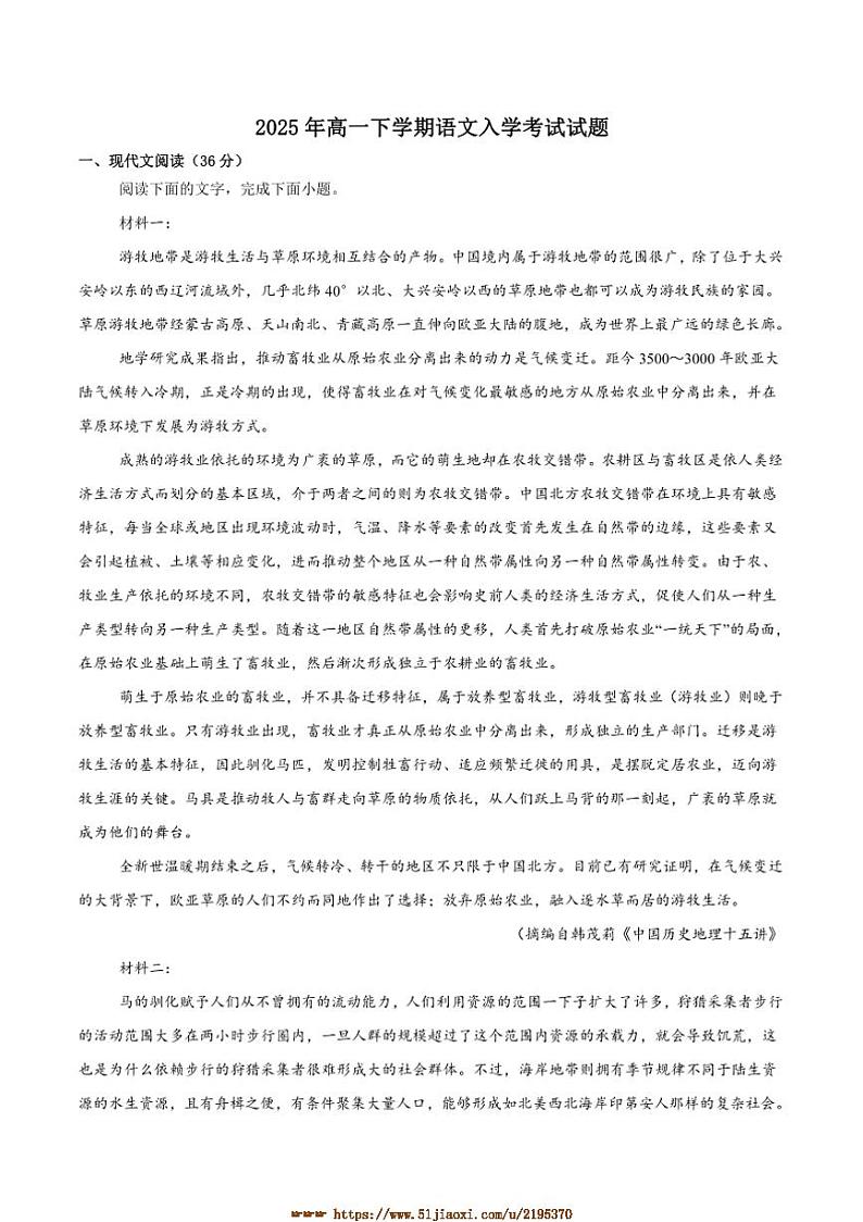 2024～2025学年湖南省岳阳市汨罗市第一中学高一下入学考试语文试卷(含答案)第1页
