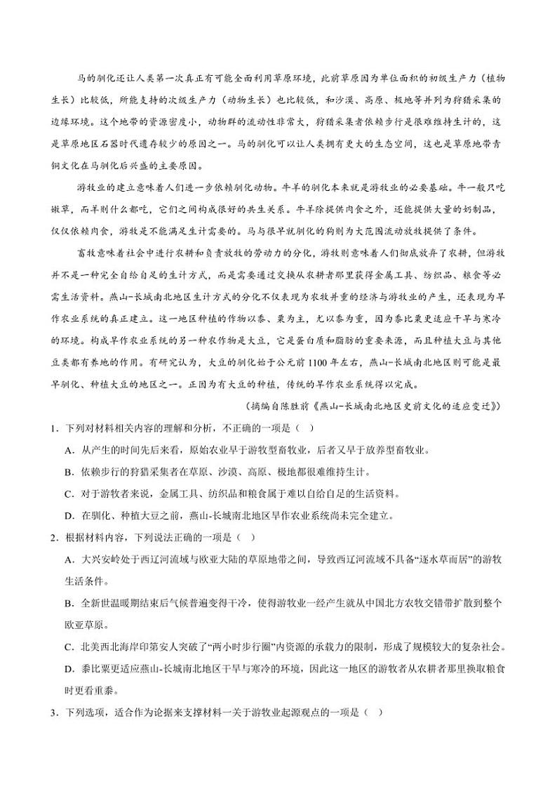 2024～2025学年湖南省岳阳市汨罗市第一中学高一下入学考试语文试卷(含答案)第2页