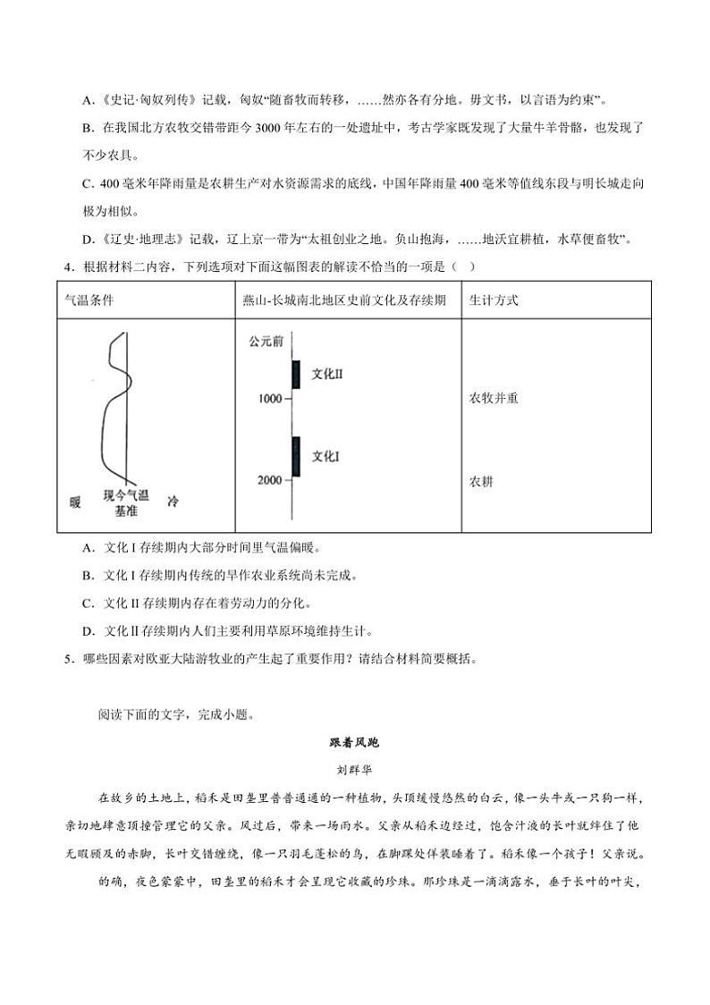 2024～2025学年湖南省岳阳市汨罗市第一中学高一下入学考试语文试卷(含答案)第3页