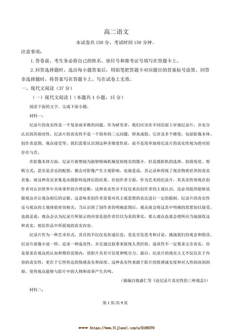 2024～2025学年山东省威海市高二上期末考试语文试卷(含答案)第1页